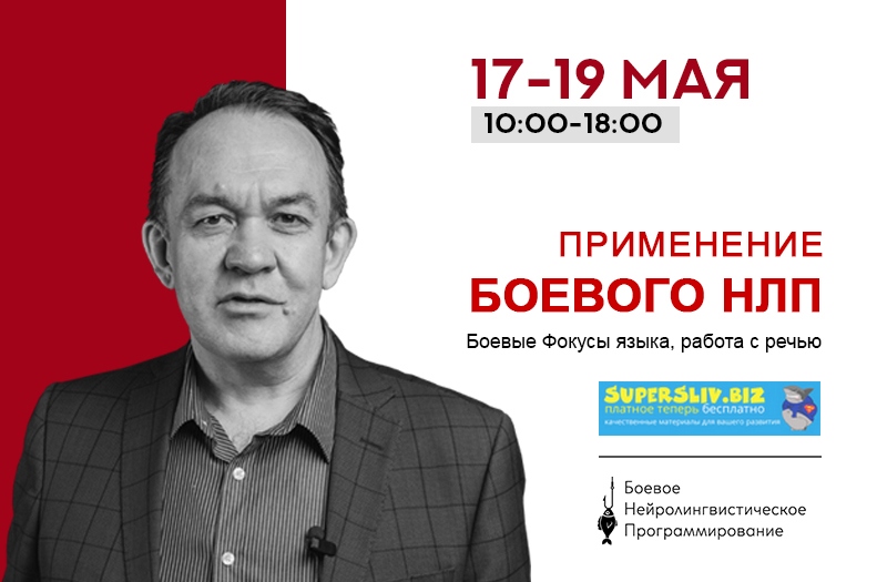 [Юрий Чекчурин] Боевое НЛП_ профайлинг и манипуляц_0.jpg